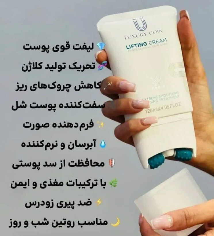 کرم لیفتینگ و ضدچین و چروک 120 میل لاکچری کوین فرانسه