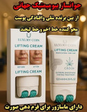 کرم لیفتینگ و ضدچین و چروک 120 میل لاکچری کوین فرانسه